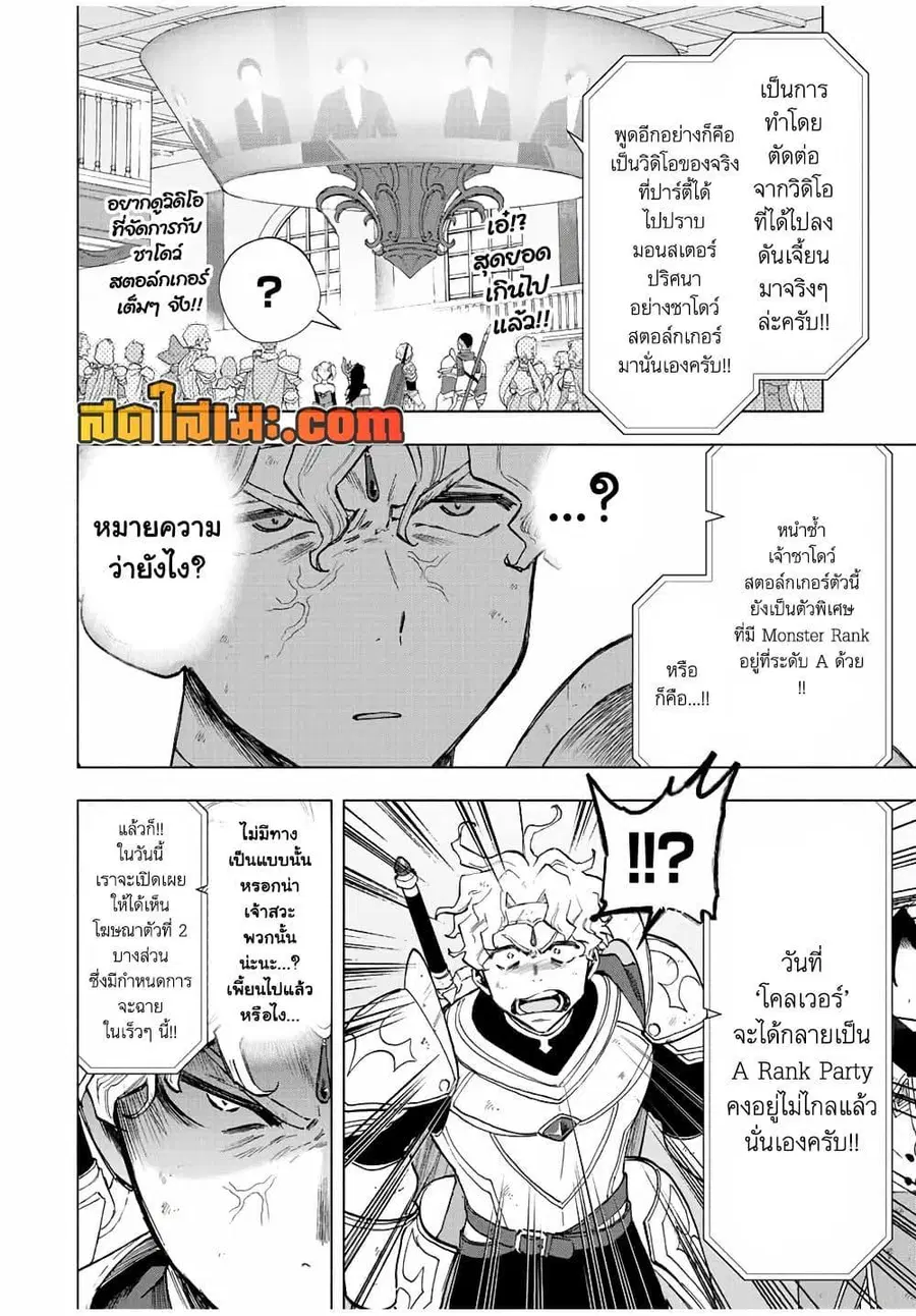 A Rank Party wo Ridatsu Shita Ore wa, Moto Oshiego Tachi to Meikyuu Shinbu wo Mezasu ตอนที่ 36 หน้า 2
