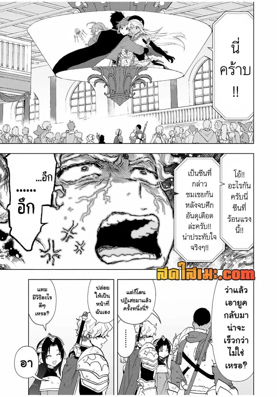 A Rank Party wo Ridatsu Shita Ore wa, Moto Oshiego Tachi to Meikyuu Shinbu wo Mezasu ตอนที่ 36 หน้า 3