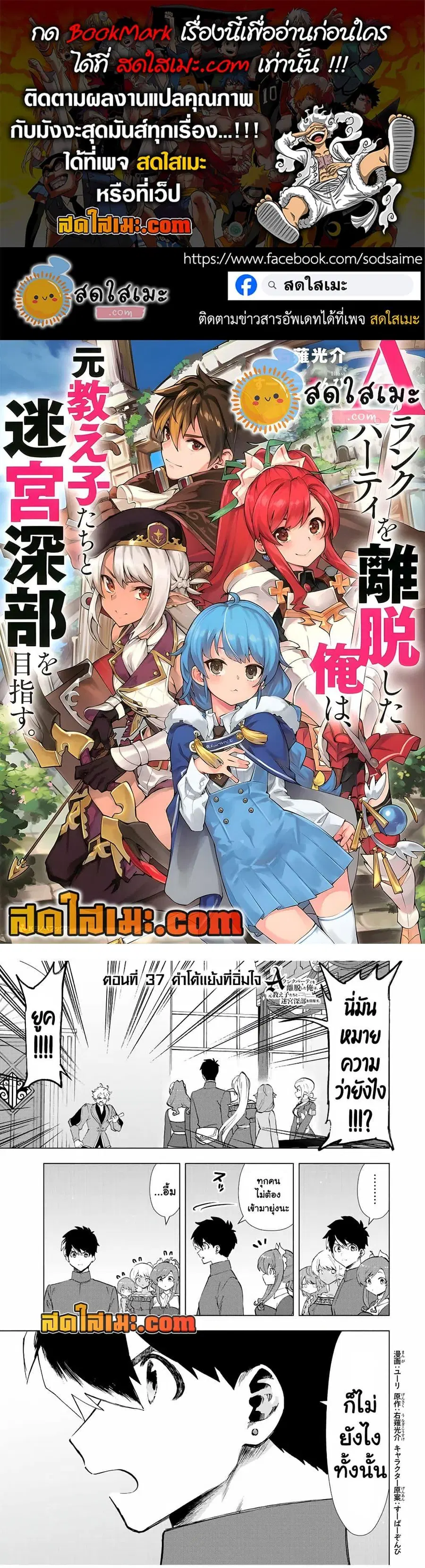 A Rank Party wo Ridatsu Shita Ore wa, Moto Oshiego Tachi to Meikyuu Shinbu wo Mezasu ตอนที่ 37 หน้า 1