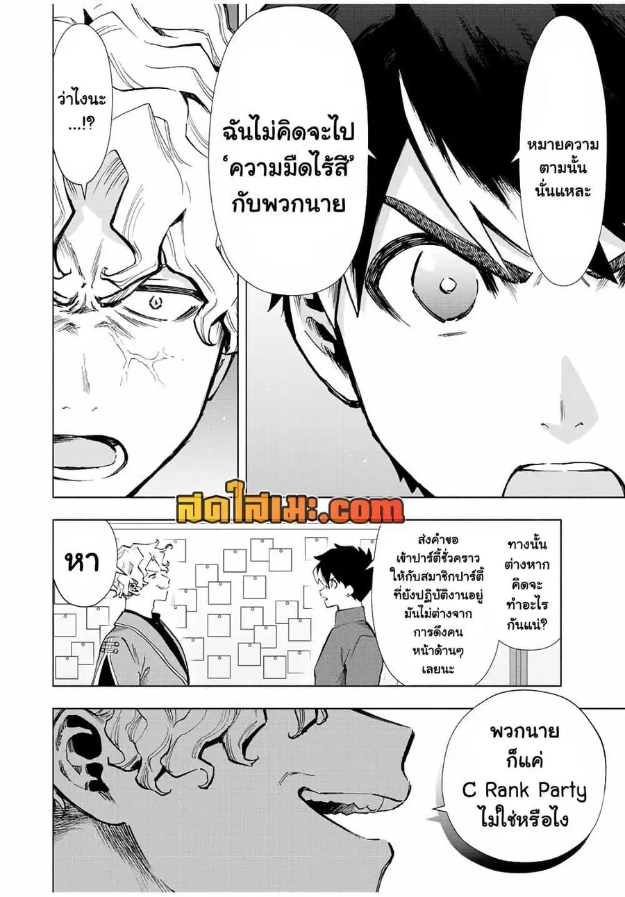 A Rank Party wo Ridatsu Shita Ore wa, Moto Oshiego Tachi to Meikyuu Shinbu wo Mezasu ตอนที่ 37 หน้า 2
