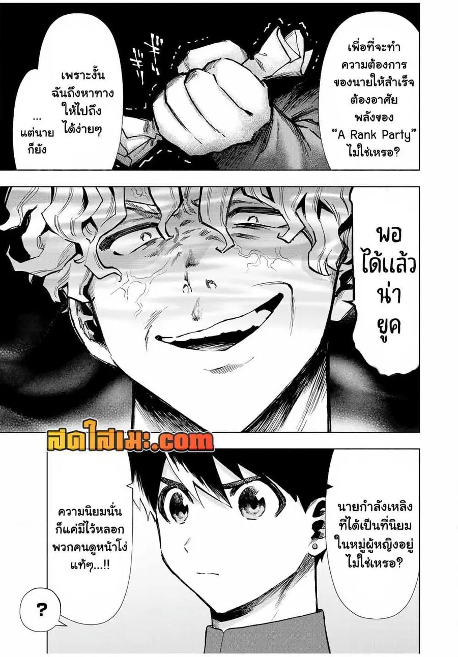 A Rank Party wo Ridatsu Shita Ore wa, Moto Oshiego Tachi to Meikyuu Shinbu wo Mezasu ตอนที่ 37 หน้า 3
