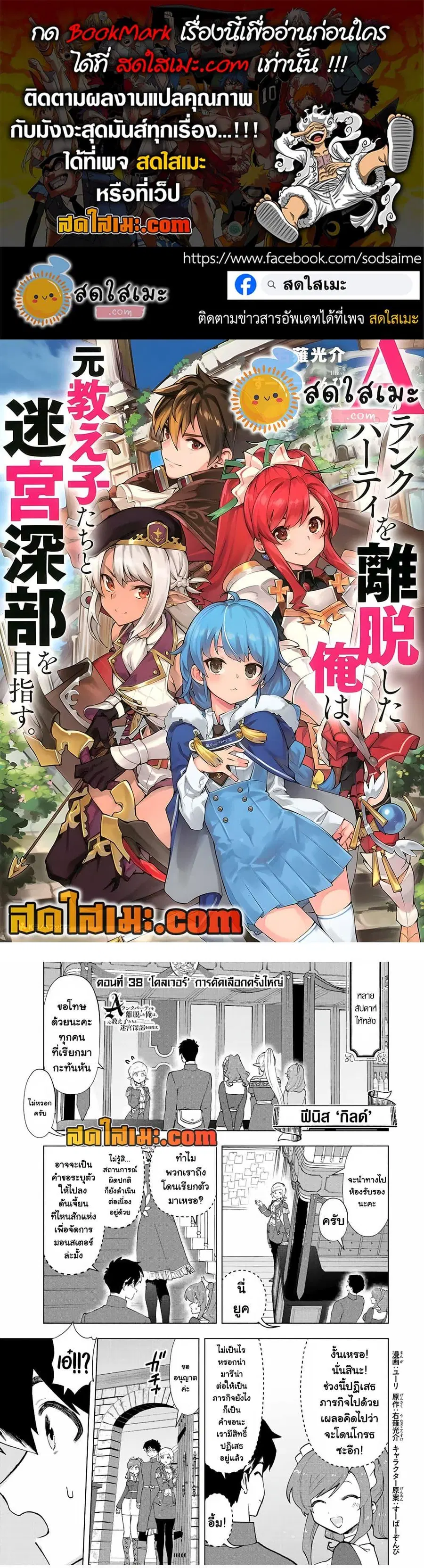 A Rank Party wo Ridatsu Shita Ore wa, Moto Oshiego Tachi to Meikyuu Shinbu wo Mezasu ตอนที่ 38 หน้า 1