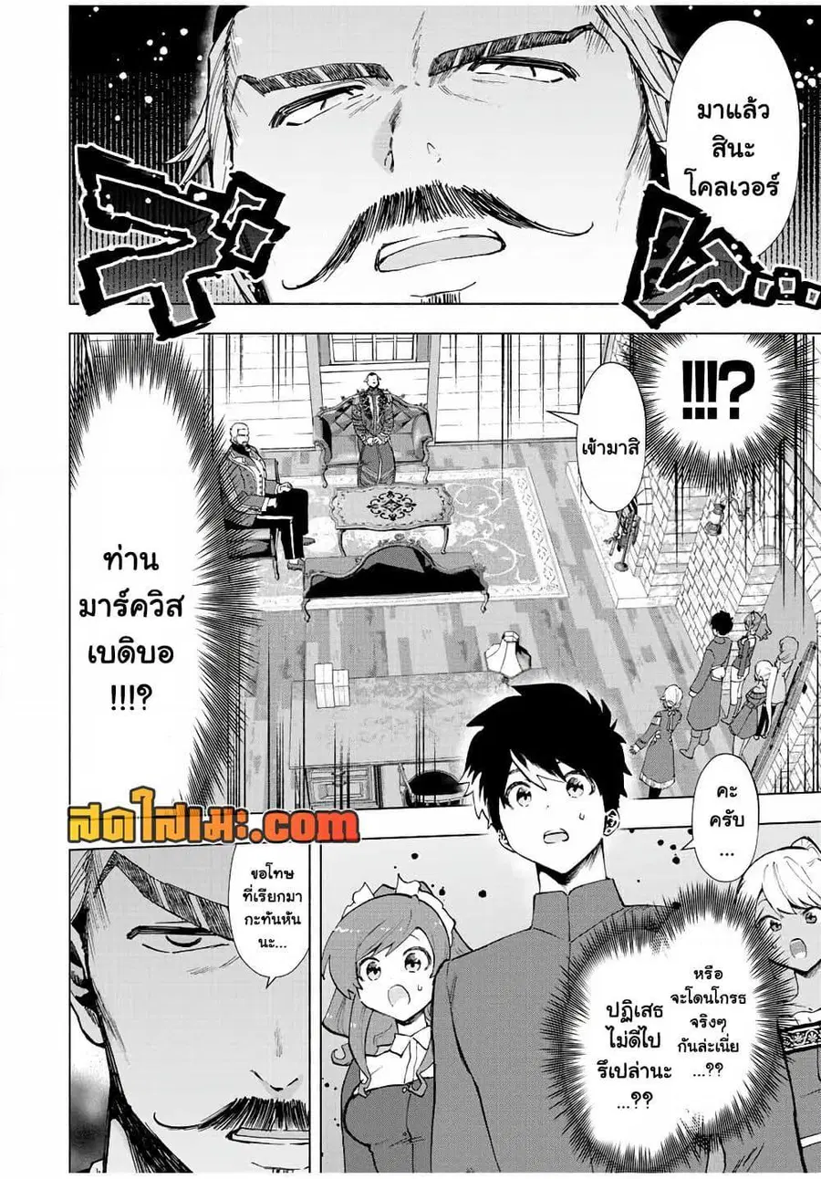 A Rank Party wo Ridatsu Shita Ore wa, Moto Oshiego Tachi to Meikyuu Shinbu wo Mezasu ตอนที่ 38 หน้า 2