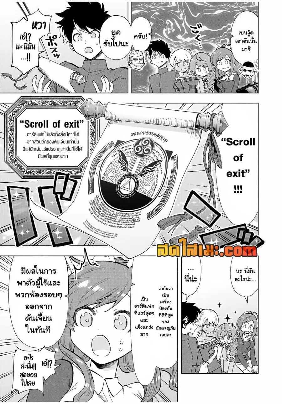 A Rank Party wo Ridatsu Shita Ore wa, Moto Oshiego Tachi to Meikyuu Shinbu wo Mezasu ตอนที่ 38 หน้า 3