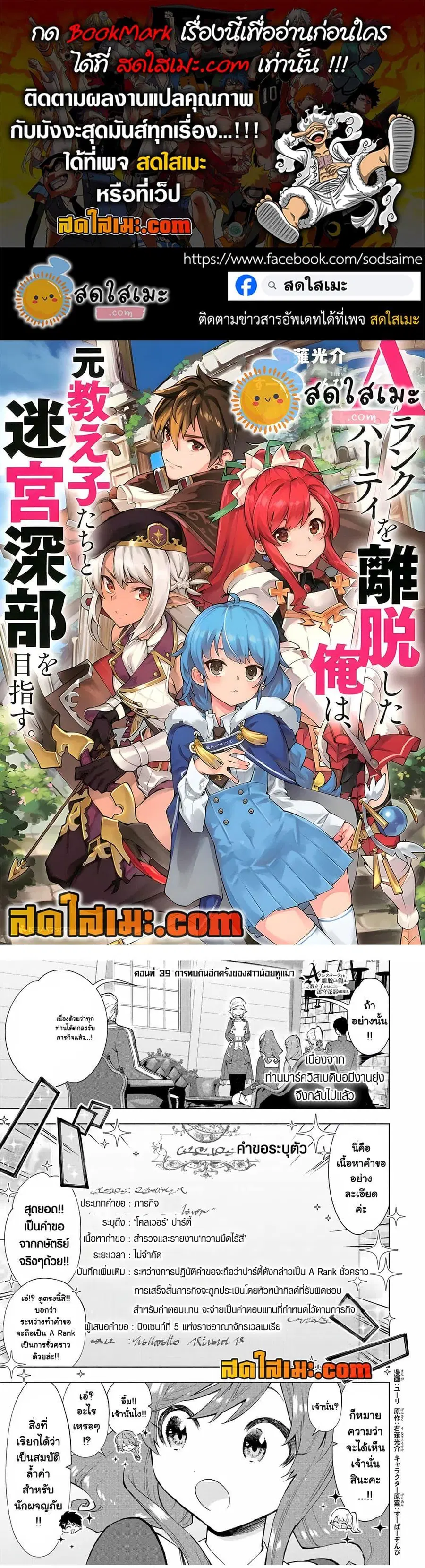 A Rank Party wo Ridatsu Shita Ore wa, Moto Oshiego Tachi to Meikyuu Shinbu wo Mezasu ตอนที่ 39 หน้า 1