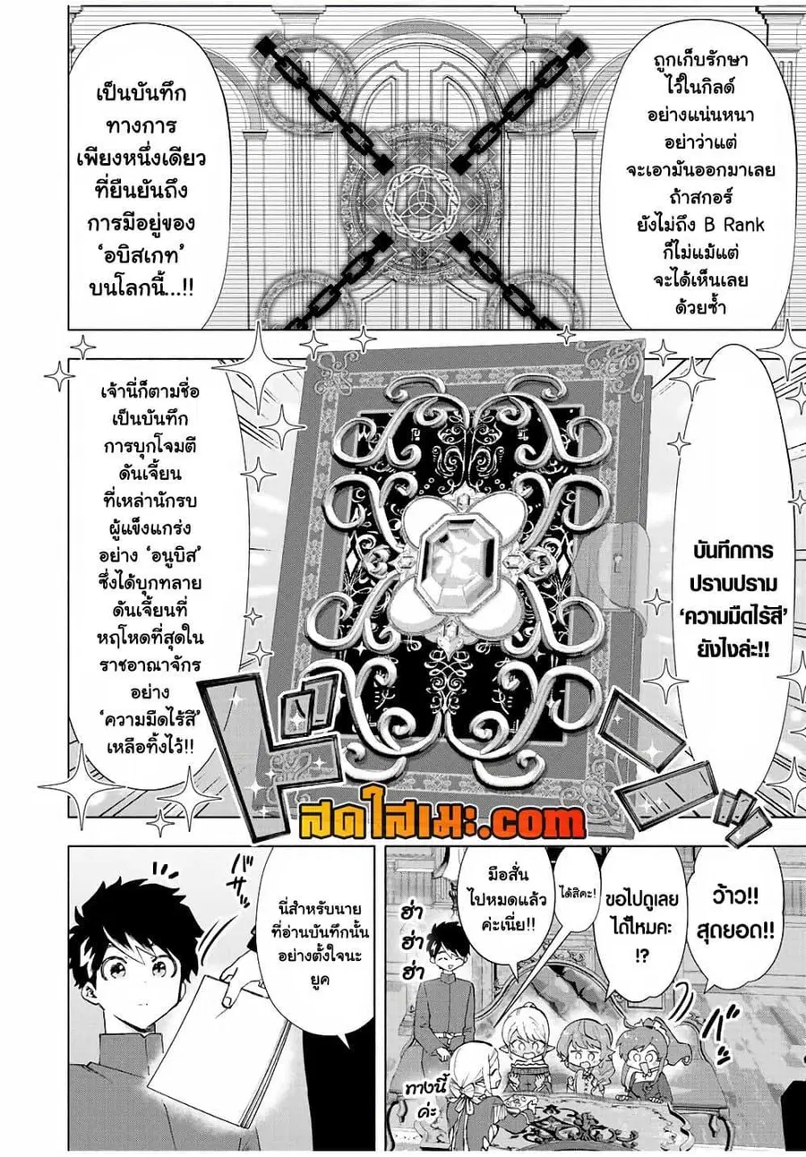 A Rank Party wo Ridatsu Shita Ore wa, Moto Oshiego Tachi to Meikyuu Shinbu wo Mezasu ตอนที่ 39 หน้า 2