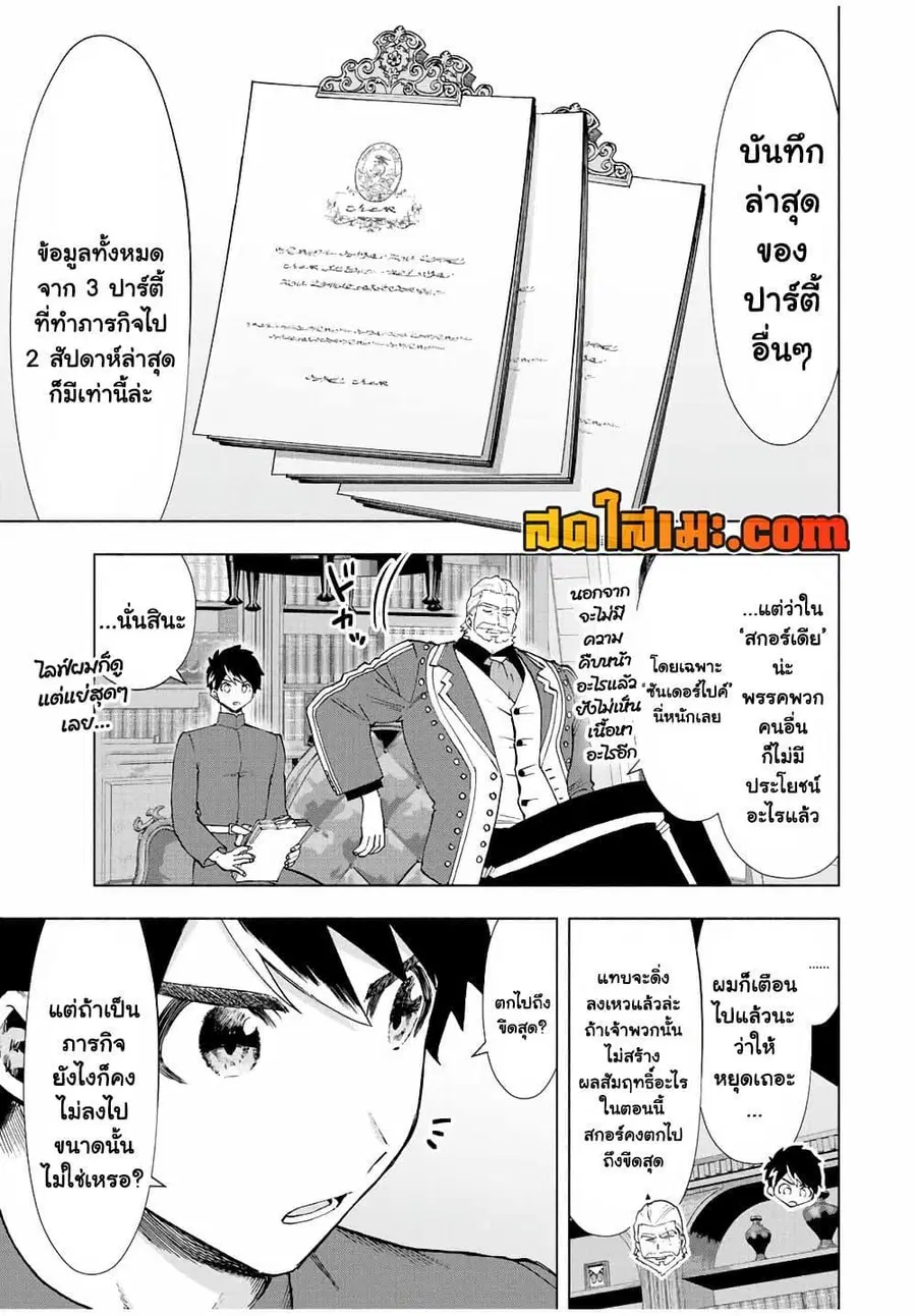 A Rank Party wo Ridatsu Shita Ore wa, Moto Oshiego Tachi to Meikyuu Shinbu wo Mezasu ตอนที่ 39 หน้า 3