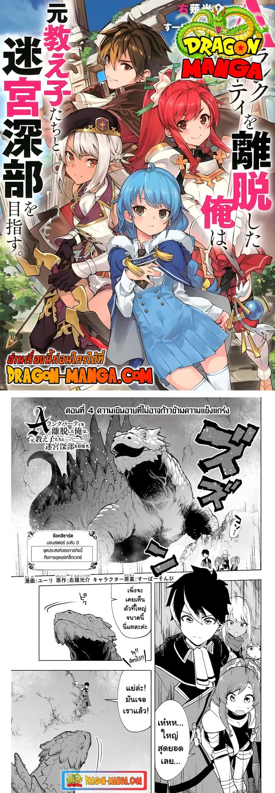 A Rank Party wo Ridatsu Shita Ore wa, Moto Oshiego Tachi to Meikyuu Shinbu wo Mezasu ตอนที่ 4 หน้า 1