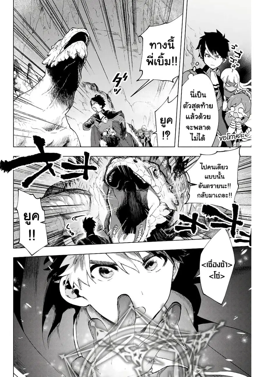 A Rank Party wo Ridatsu Shita Ore wa, Moto Oshiego Tachi to Meikyuu Shinbu wo Mezasu ตอนที่ 4 หน้า 2