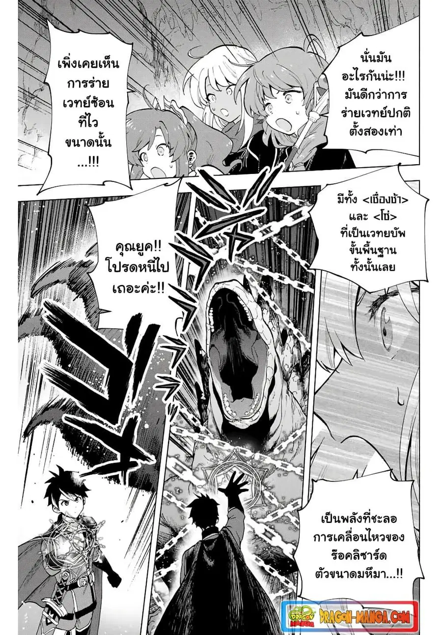 A Rank Party wo Ridatsu Shita Ore wa, Moto Oshiego Tachi to Meikyuu Shinbu wo Mezasu ตอนที่ 4 หน้า 3