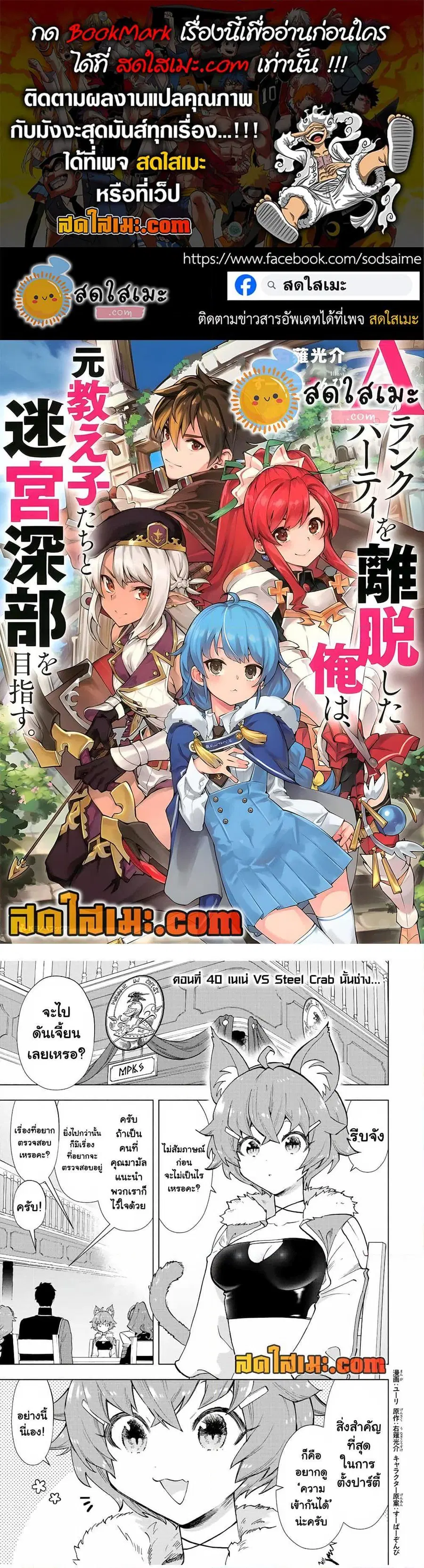 A Rank Party wo Ridatsu Shita Ore wa, Moto Oshiego Tachi to Meikyuu Shinbu wo Mezasu ตอนที่ 40 หน้า 1