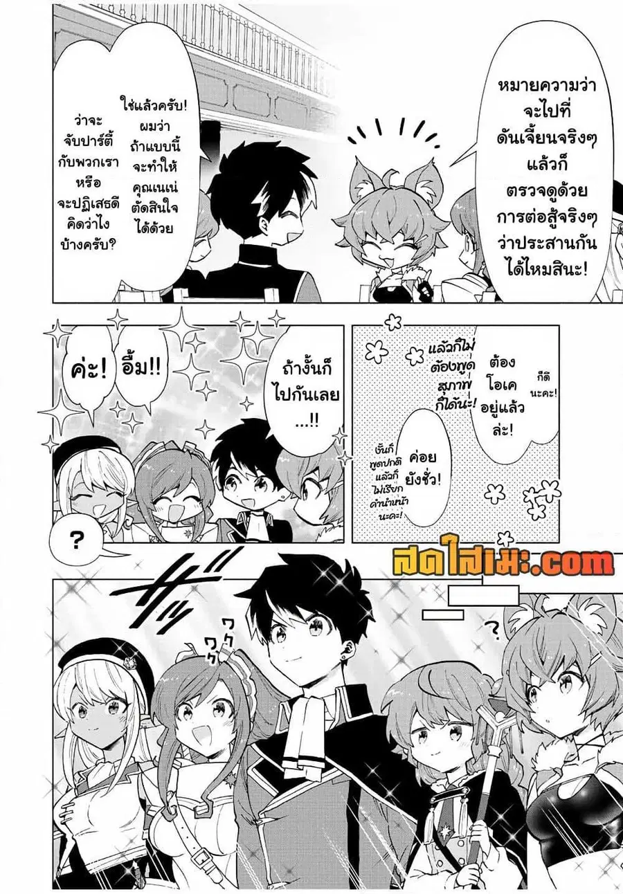A Rank Party wo Ridatsu Shita Ore wa, Moto Oshiego Tachi to Meikyuu Shinbu wo Mezasu ตอนที่ 40 หน้า 2