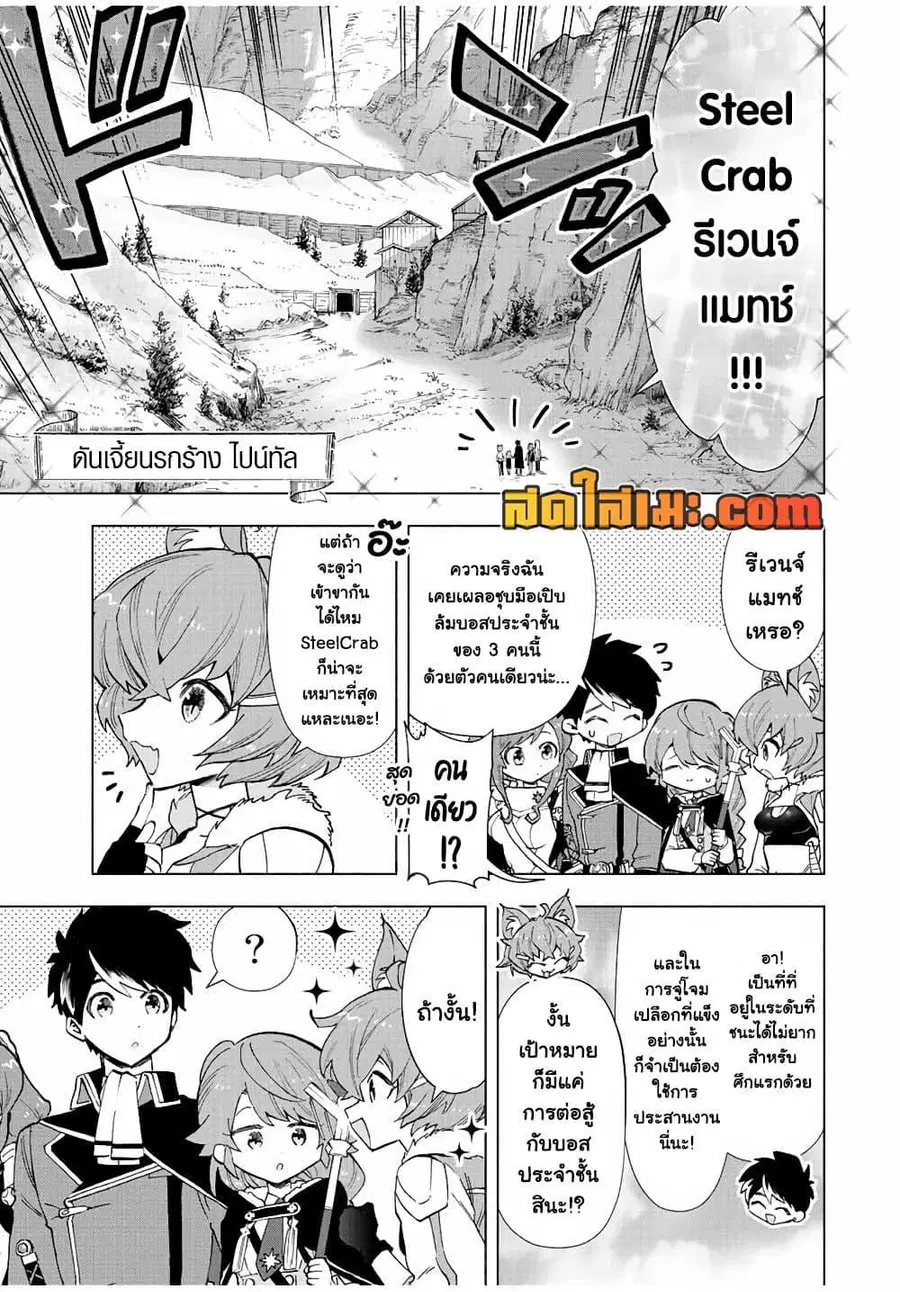 A Rank Party wo Ridatsu Shita Ore wa, Moto Oshiego Tachi to Meikyuu Shinbu wo Mezasu ตอนที่ 40 หน้า 3