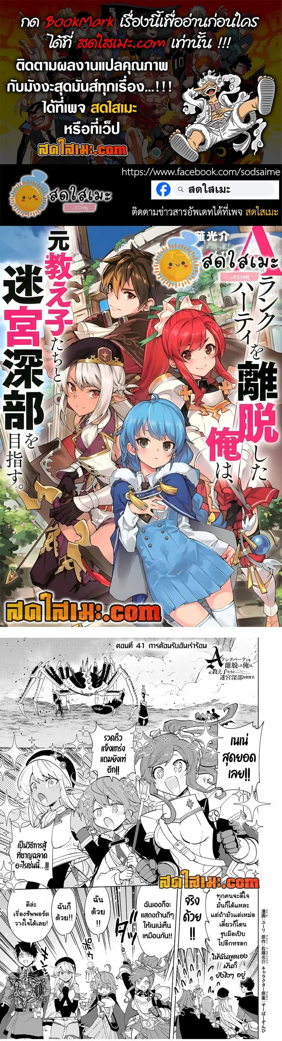 A Rank Party wo Ridatsu Shita Ore wa, Moto Oshiego Tachi to Meikyuu Shinbu wo Mezasu ตอนที่ 41 หน้า 1