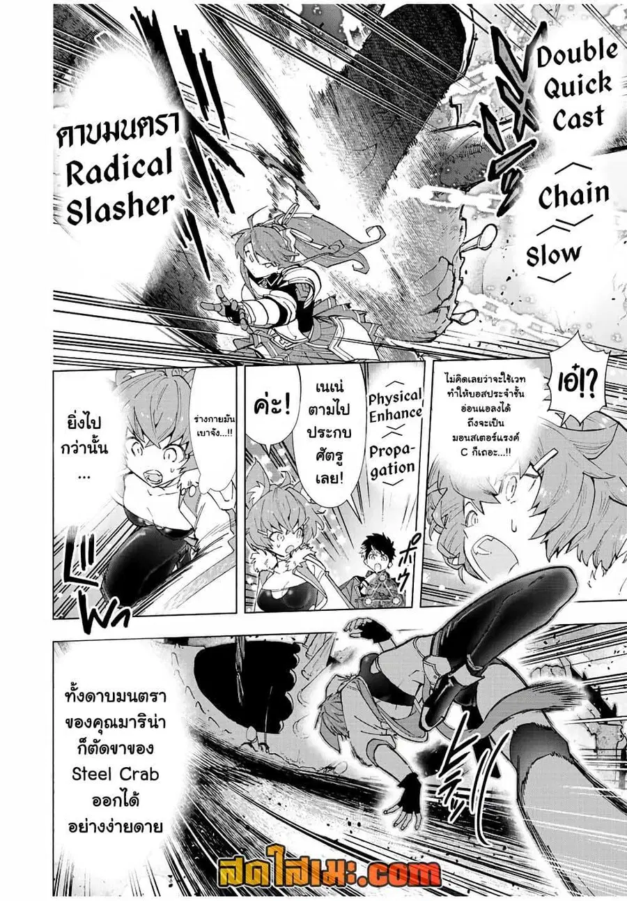 A Rank Party wo Ridatsu Shita Ore wa, Moto Oshiego Tachi to Meikyuu Shinbu wo Mezasu ตอนที่ 41 หน้า 2