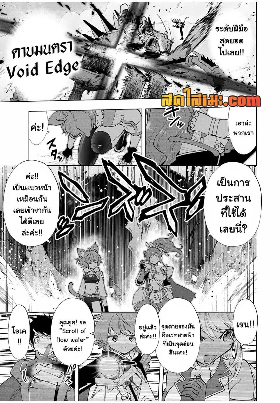 A Rank Party wo Ridatsu Shita Ore wa, Moto Oshiego Tachi to Meikyuu Shinbu wo Mezasu ตอนที่ 41 หน้า 3