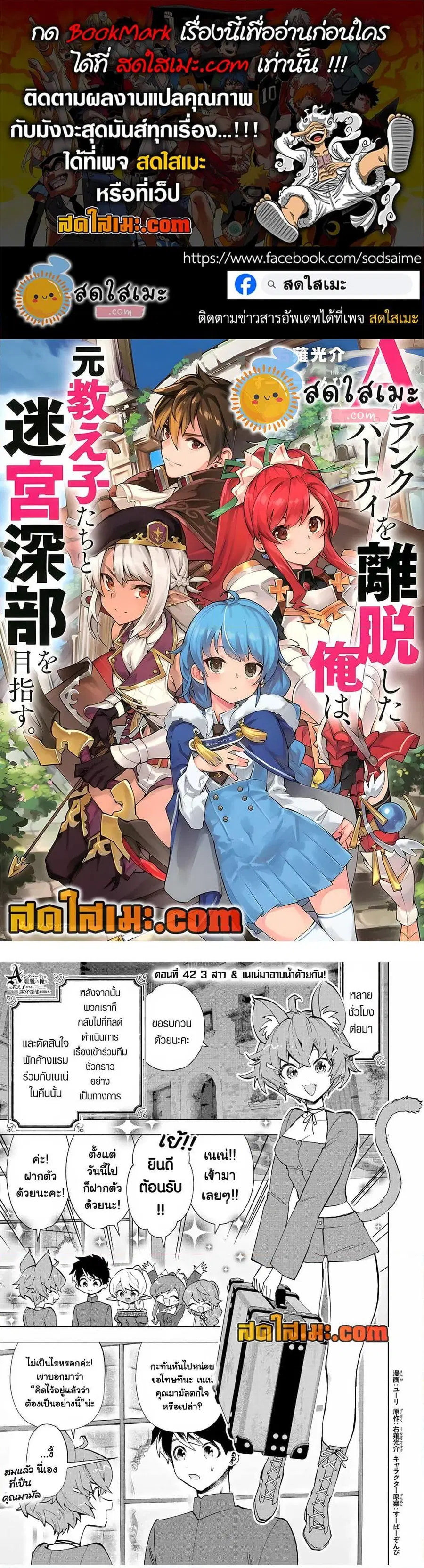A Rank Party wo Ridatsu Shita Ore wa, Moto Oshiego Tachi to Meikyuu Shinbu wo Mezasu ตอนที่ 42 หน้า 1
