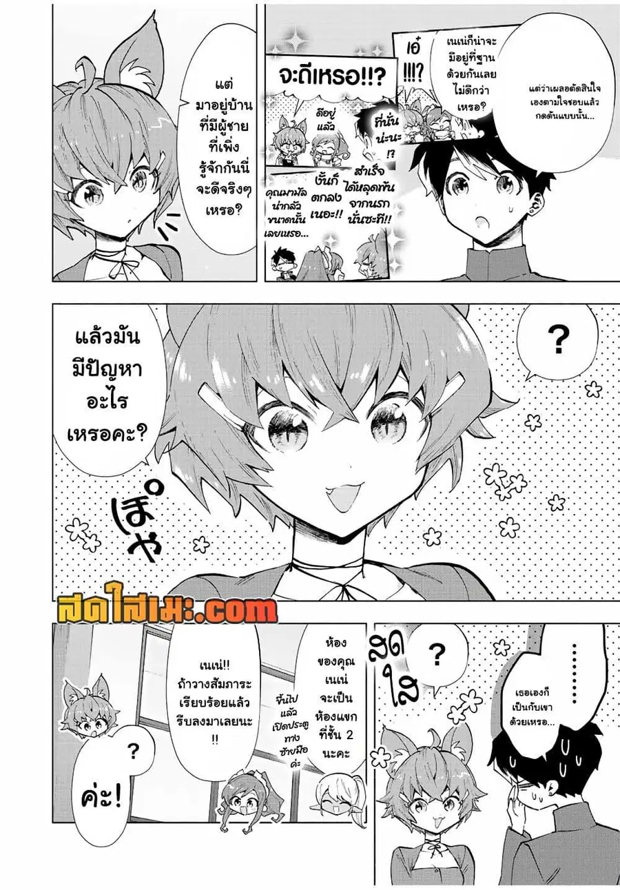 A Rank Party wo Ridatsu Shita Ore wa, Moto Oshiego Tachi to Meikyuu Shinbu wo Mezasu ตอนที่ 42 หน้า 2