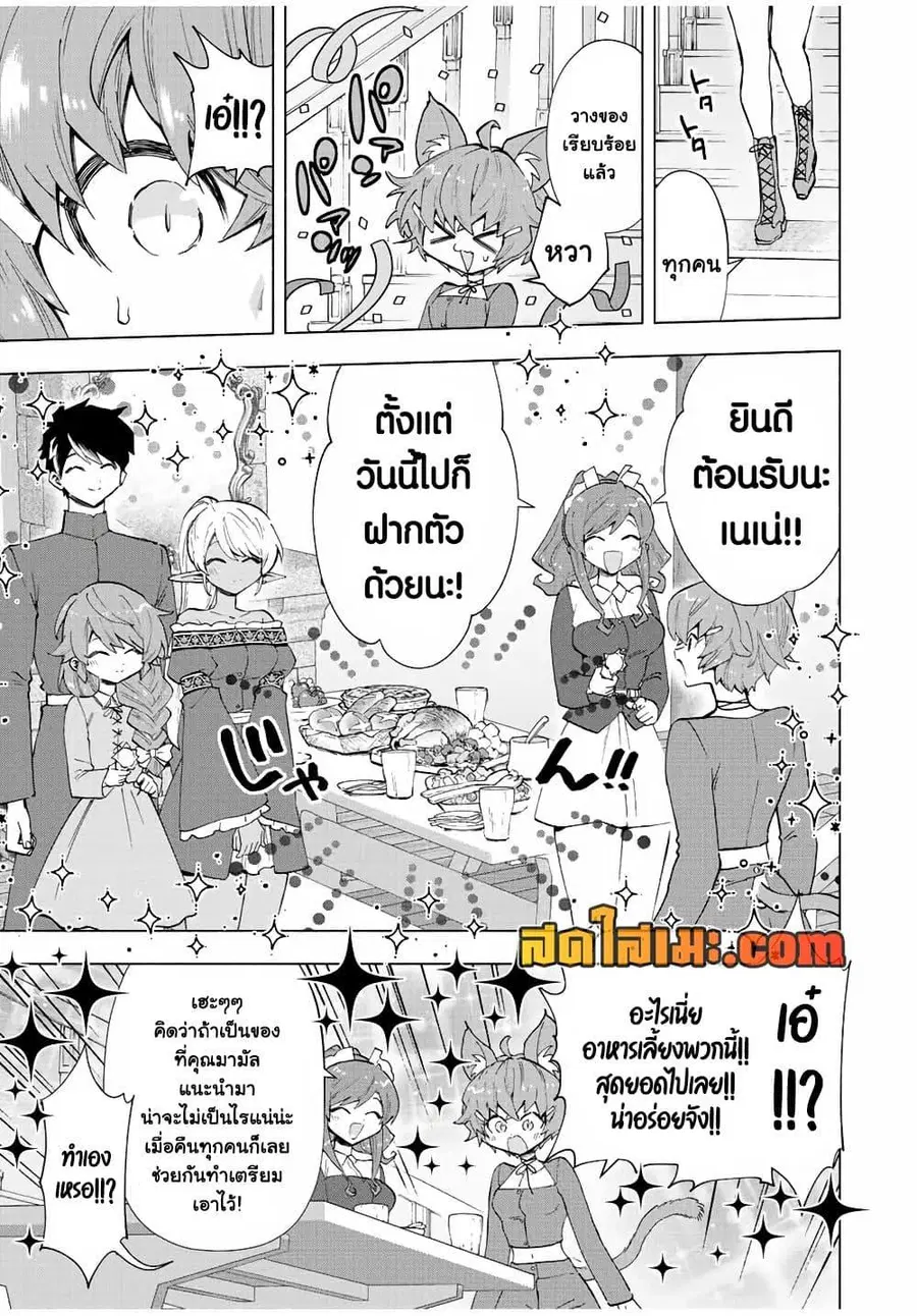 A Rank Party wo Ridatsu Shita Ore wa, Moto Oshiego Tachi to Meikyuu Shinbu wo Mezasu ตอนที่ 42 หน้า 3