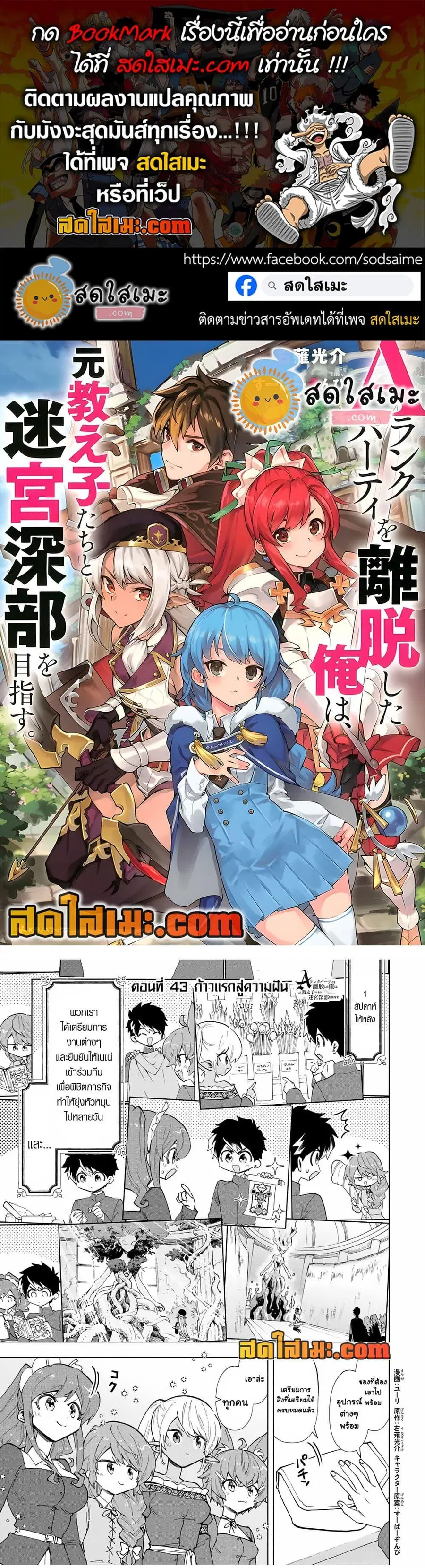 A Rank Party wo Ridatsu Shita Ore wa, Moto Oshiego Tachi to Meikyuu Shinbu wo Mezasu ตอนที่ 43 หน้า 1