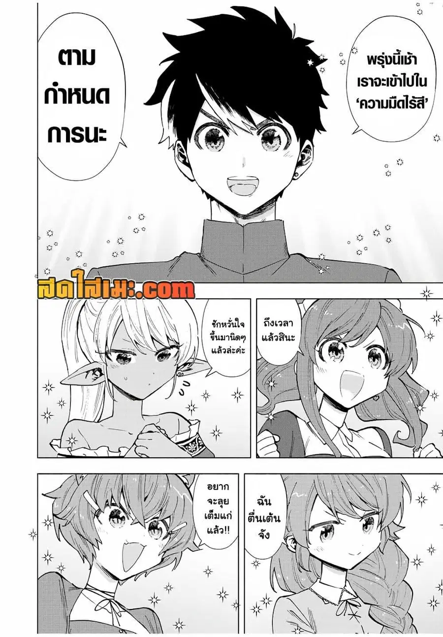 A Rank Party wo Ridatsu Shita Ore wa, Moto Oshiego Tachi to Meikyuu Shinbu wo Mezasu ตอนที่ 43 หน้า 2