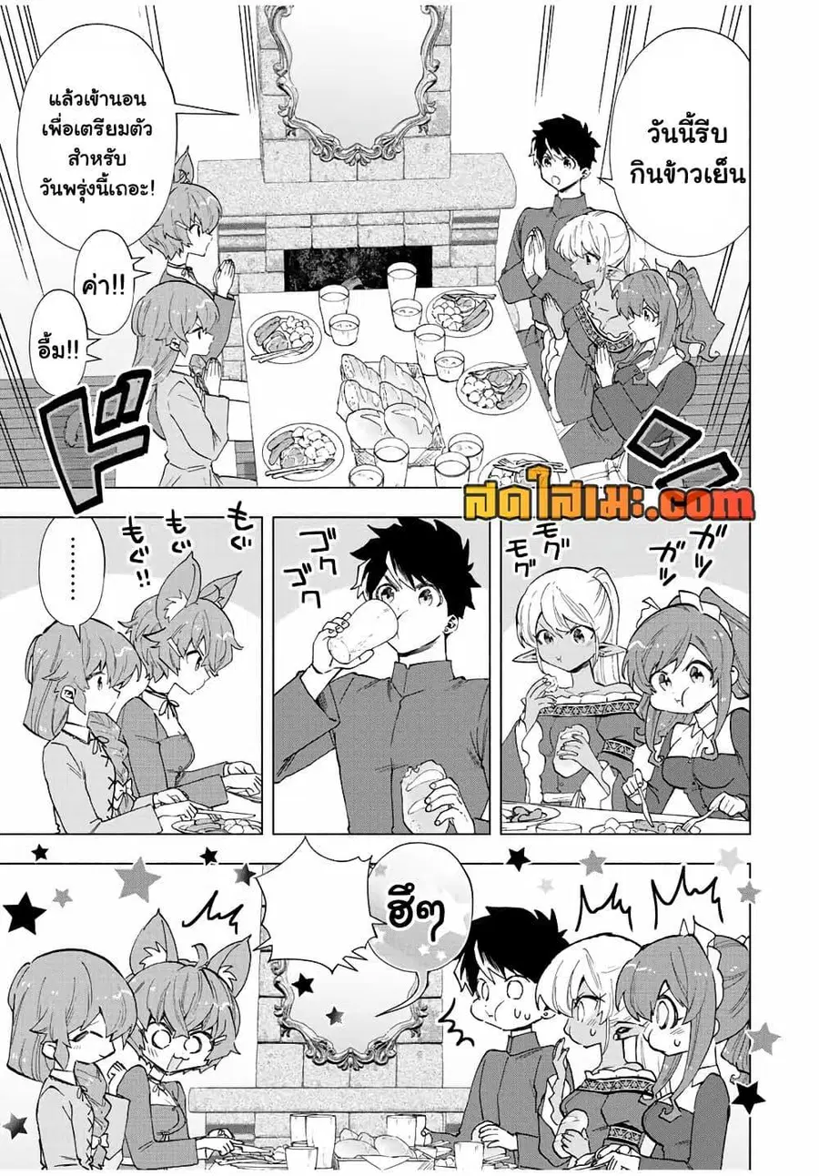 A Rank Party wo Ridatsu Shita Ore wa, Moto Oshiego Tachi to Meikyuu Shinbu wo Mezasu ตอนที่ 43 หน้า 3