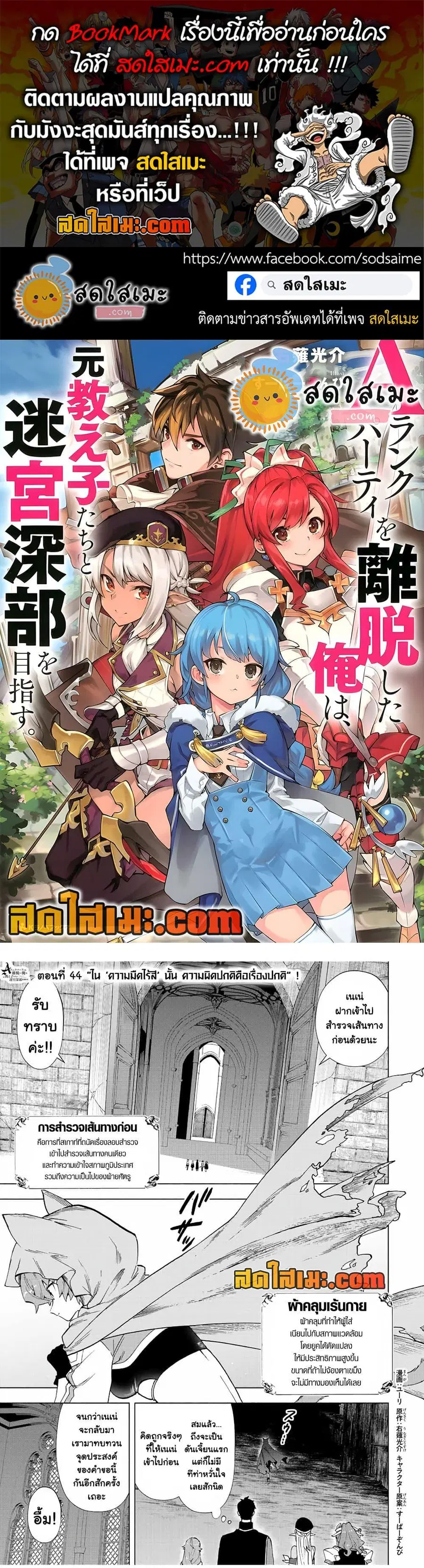 A Rank Party wo Ridatsu Shita Ore wa, Moto Oshiego Tachi to Meikyuu Shinbu wo Mezasu ตอนที่ 44 หน้า 1