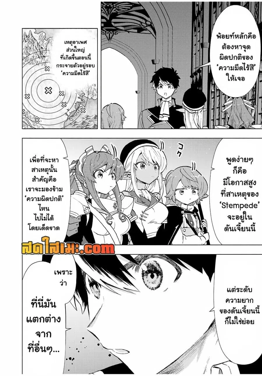 A Rank Party wo Ridatsu Shita Ore wa, Moto Oshiego Tachi to Meikyuu Shinbu wo Mezasu ตอนที่ 44 หน้า 2