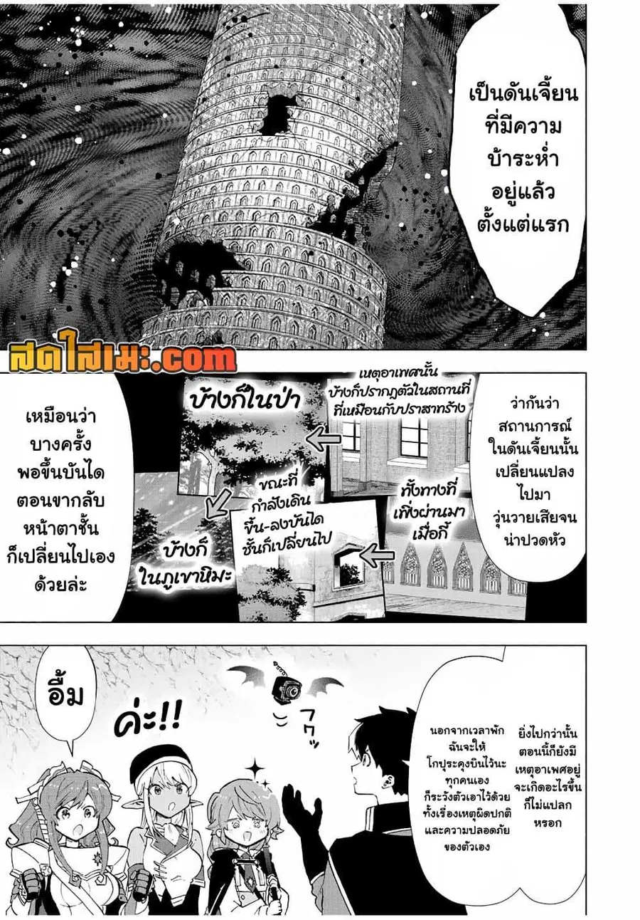 A Rank Party wo Ridatsu Shita Ore wa, Moto Oshiego Tachi to Meikyuu Shinbu wo Mezasu ตอนที่ 44 หน้า 3