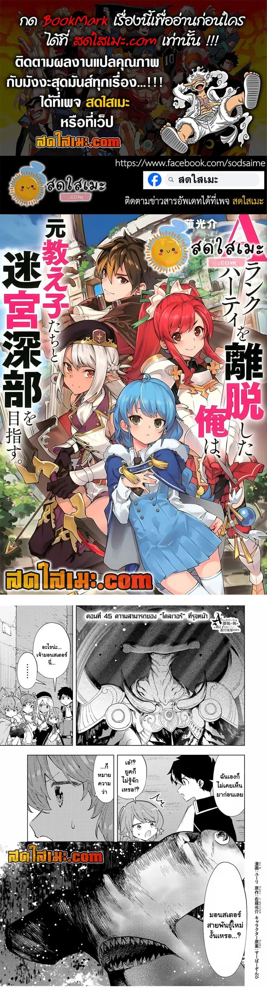 A Rank Party wo Ridatsu Shita Ore wa, Moto Oshiego Tachi to Meikyuu Shinbu wo Mezasu ตอนที่ 45 หน้า 1