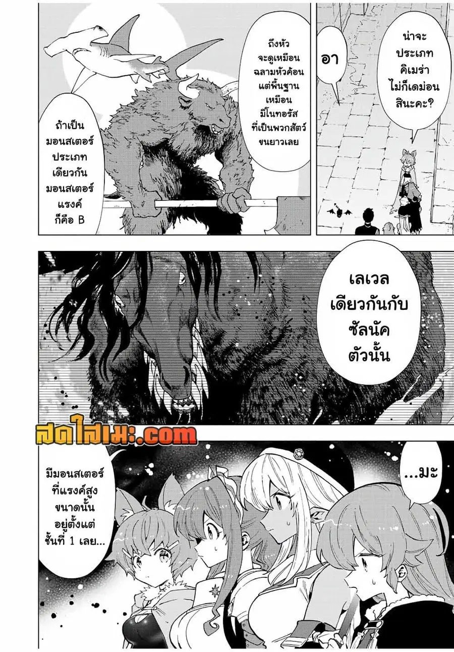 A Rank Party wo Ridatsu Shita Ore wa, Moto Oshiego Tachi to Meikyuu Shinbu wo Mezasu ตอนที่ 45 หน้า 2
