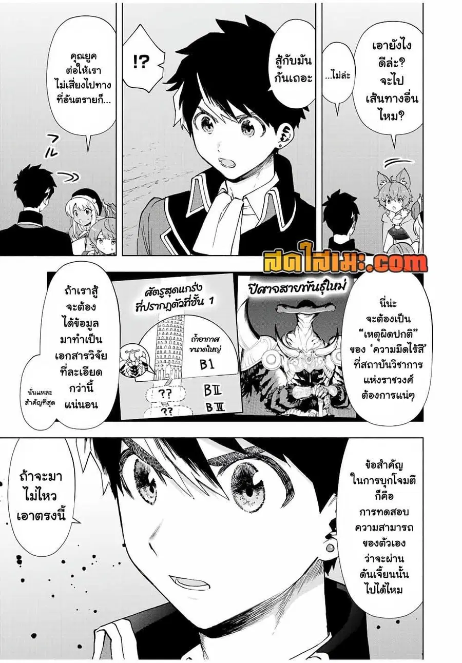 A Rank Party wo Ridatsu Shita Ore wa, Moto Oshiego Tachi to Meikyuu Shinbu wo Mezasu ตอนที่ 45 หน้า 3