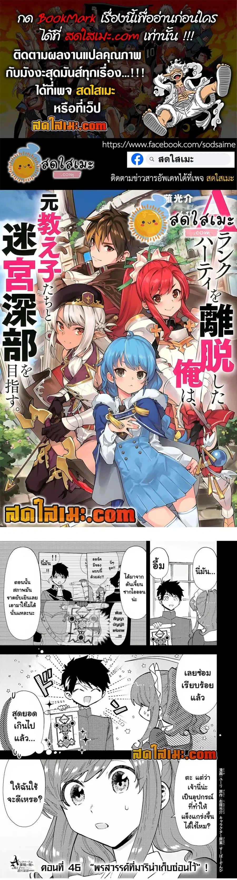A Rank Party wo Ridatsu Shita Ore wa, Moto Oshiego Tachi to Meikyuu Shinbu wo Mezasu ตอนที่ 46 หน้า 1
