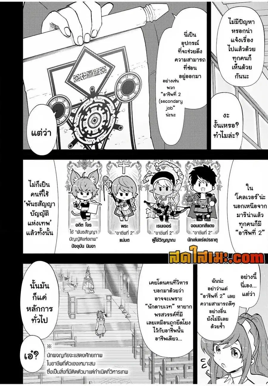 A Rank Party wo Ridatsu Shita Ore wa, Moto Oshiego Tachi to Meikyuu Shinbu wo Mezasu ตอนที่ 46 หน้า 2