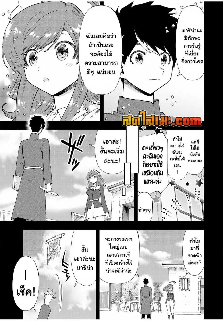 A Rank Party wo Ridatsu Shita Ore wa, Moto Oshiego Tachi to Meikyuu Shinbu wo Mezasu ตอนที่ 46 หน้า 3