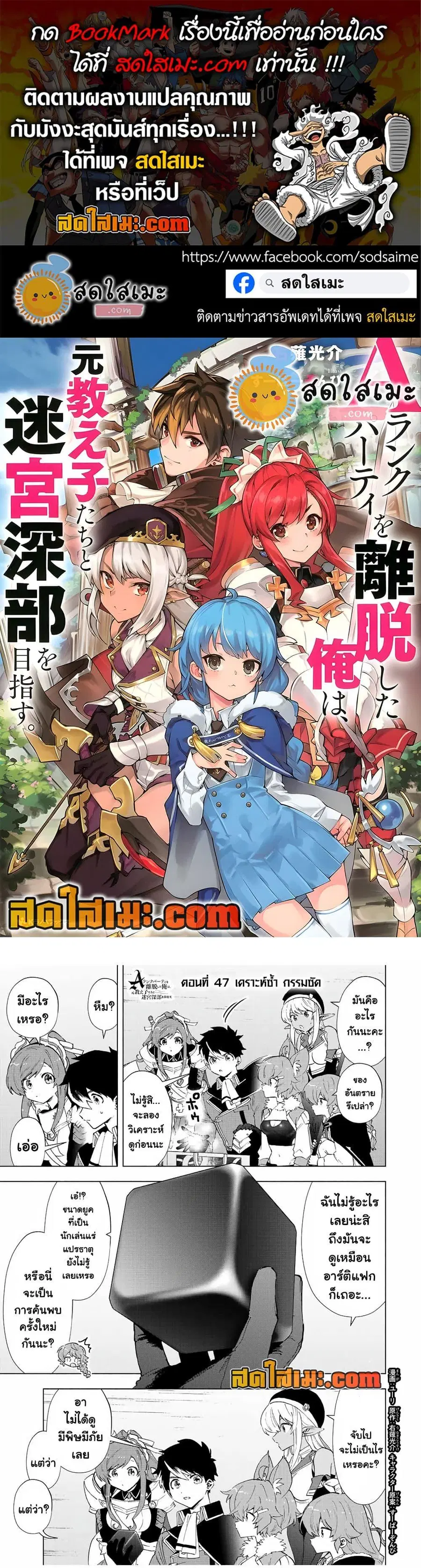 A Rank Party wo Ridatsu Shita Ore wa, Moto Oshiego Tachi to Meikyuu Shinbu wo Mezasu ตอนที่ 47 หน้า 1