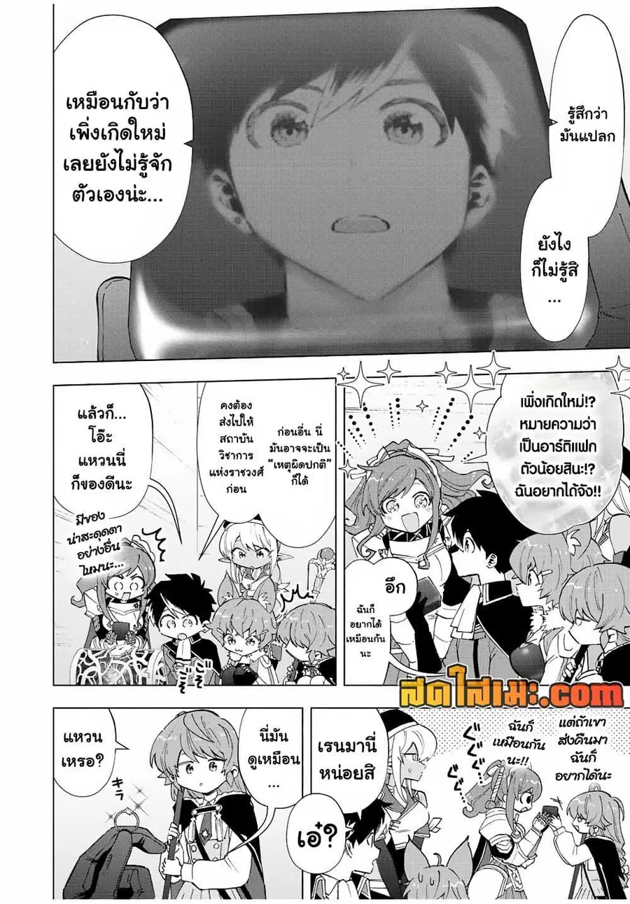 A Rank Party wo Ridatsu Shita Ore wa, Moto Oshiego Tachi to Meikyuu Shinbu wo Mezasu ตอนที่ 47 หน้า 2