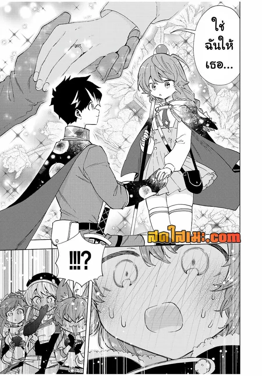 A Rank Party wo Ridatsu Shita Ore wa, Moto Oshiego Tachi to Meikyuu Shinbu wo Mezasu ตอนที่ 47 หน้า 3