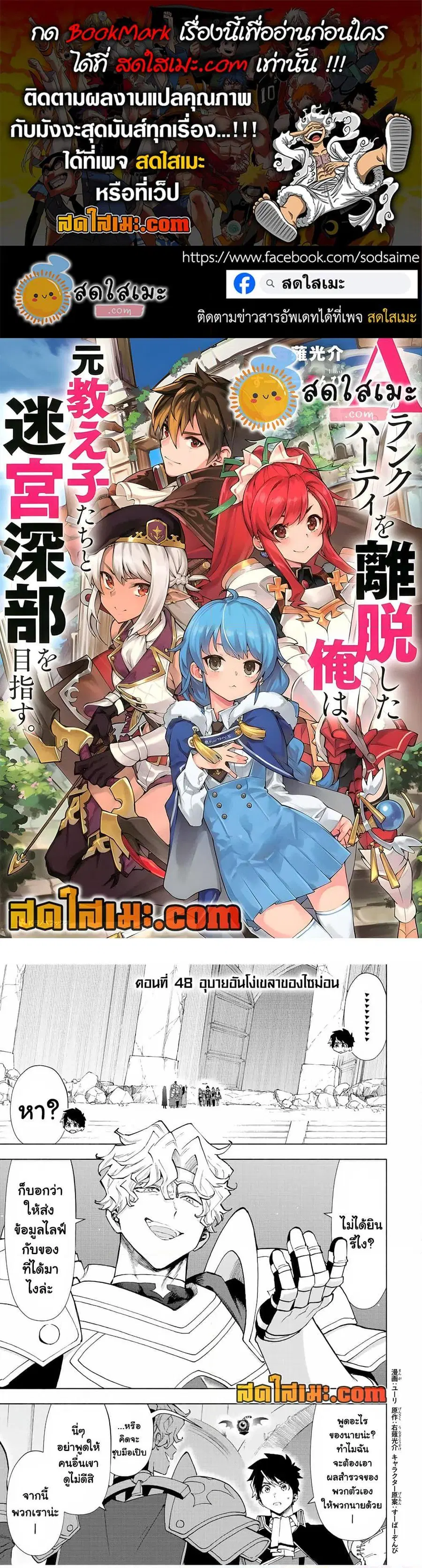 A Rank Party wo Ridatsu Shita Ore wa, Moto Oshiego Tachi to Meikyuu Shinbu wo Mezasu ตอนที่ 48 หน้า 1