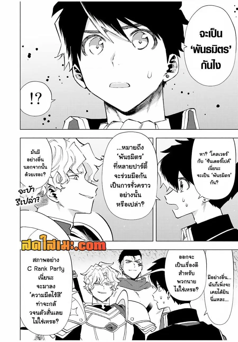 A Rank Party wo Ridatsu Shita Ore wa, Moto Oshiego Tachi to Meikyuu Shinbu wo Mezasu ตอนที่ 48 หน้า 2