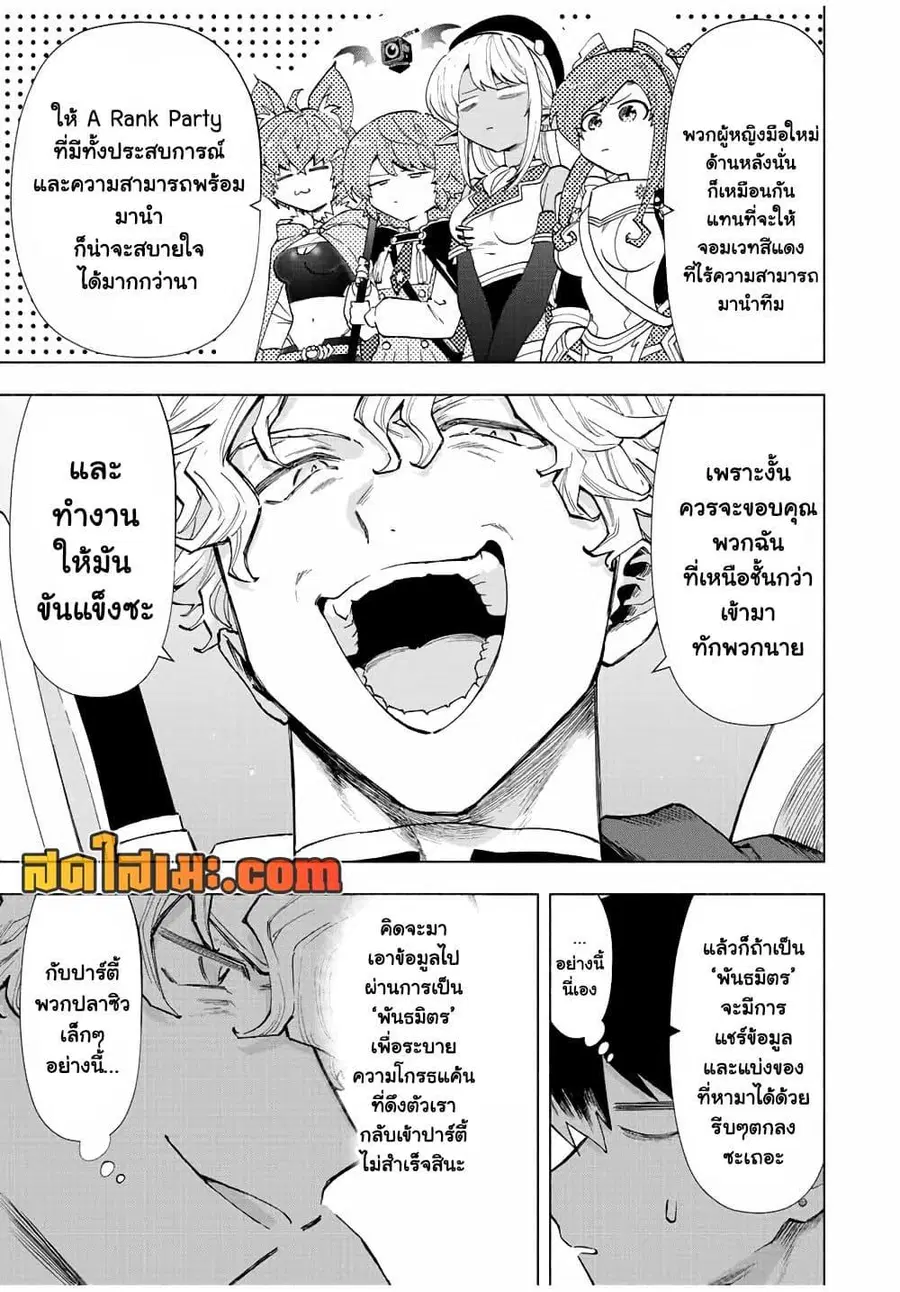 A Rank Party wo Ridatsu Shita Ore wa, Moto Oshiego Tachi to Meikyuu Shinbu wo Mezasu ตอนที่ 48 หน้า 3