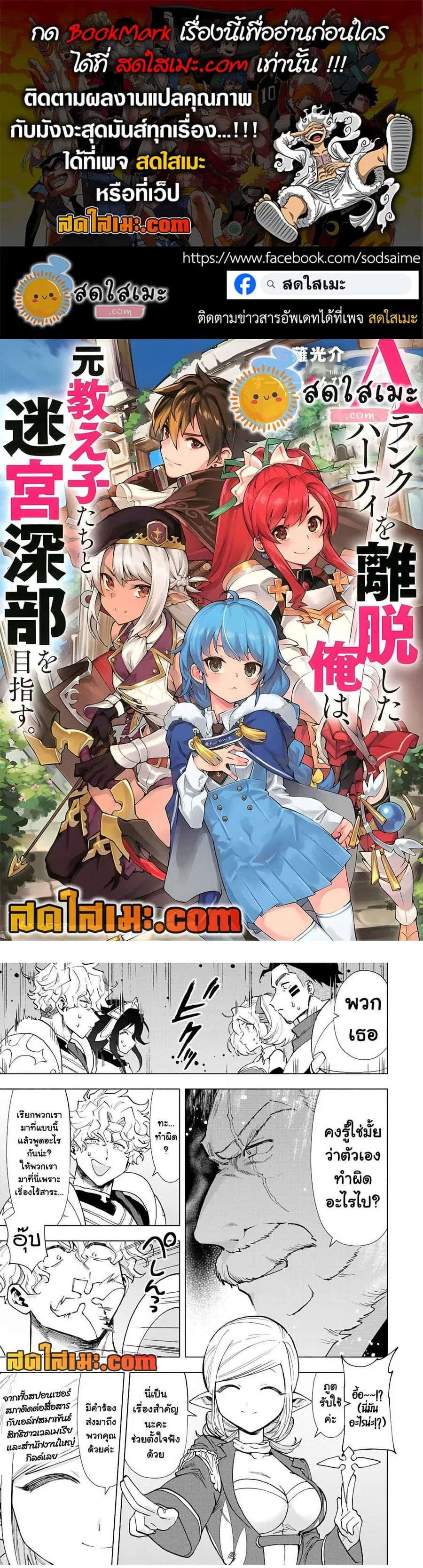 A Rank Party wo Ridatsu Shita Ore wa, Moto Oshiego Tachi to Meikyuu Shinbu wo Mezasu ตอนที่ 49 หน้า 1
