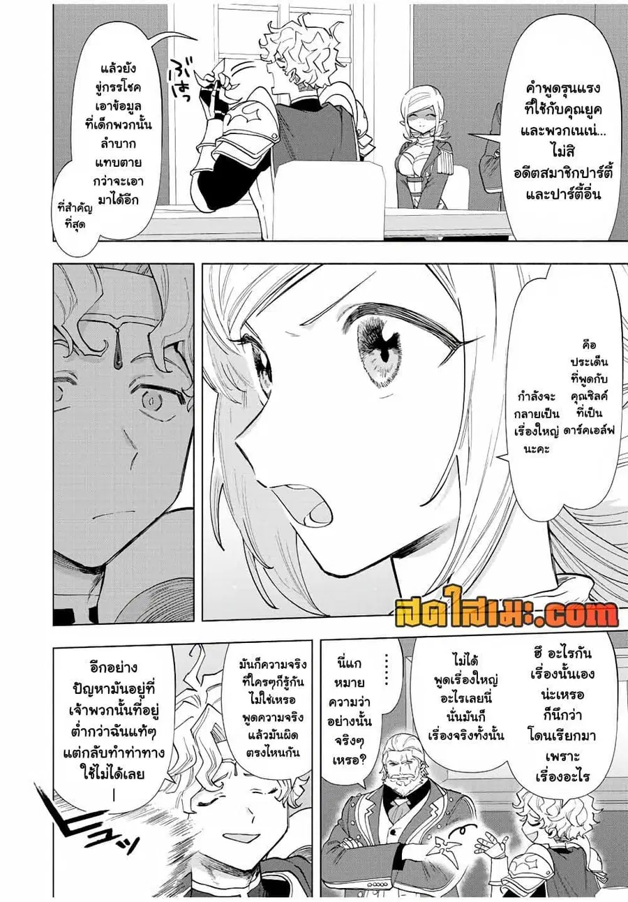 A Rank Party wo Ridatsu Shita Ore wa, Moto Oshiego Tachi to Meikyuu Shinbu wo Mezasu ตอนที่ 49 หน้า 2