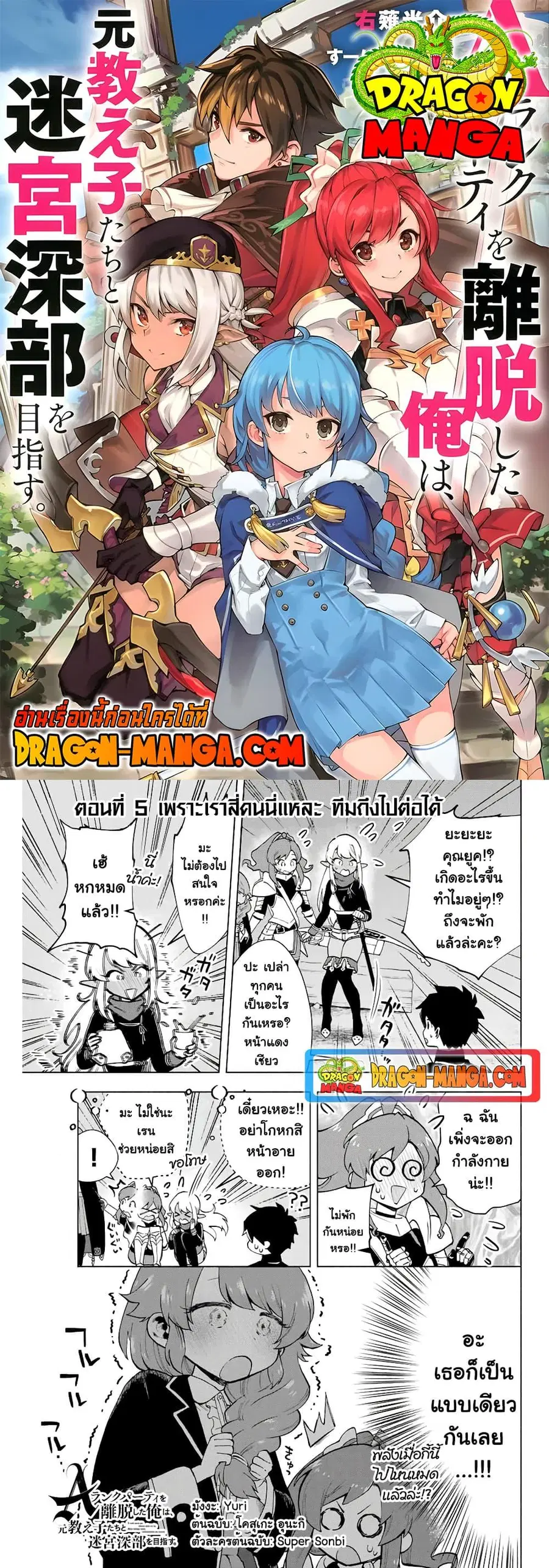 A Rank Party wo Ridatsu Shita Ore wa, Moto Oshiego Tachi to Meikyuu Shinbu wo Mezasu ตอนที่ 5 หน้า 1