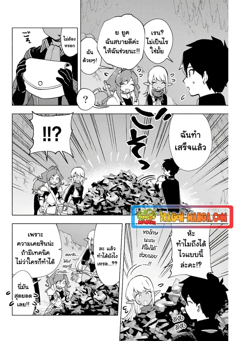 A Rank Party wo Ridatsu Shita Ore wa, Moto Oshiego Tachi to Meikyuu Shinbu wo Mezasu ตอนที่ 5 หน้า 2