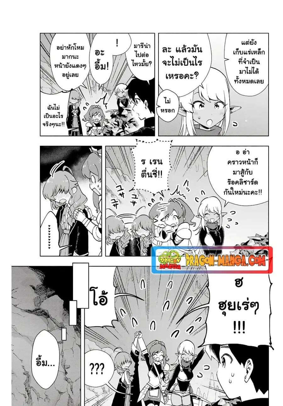 A Rank Party wo Ridatsu Shita Ore wa, Moto Oshiego Tachi to Meikyuu Shinbu wo Mezasu ตอนที่ 5 หน้า 3