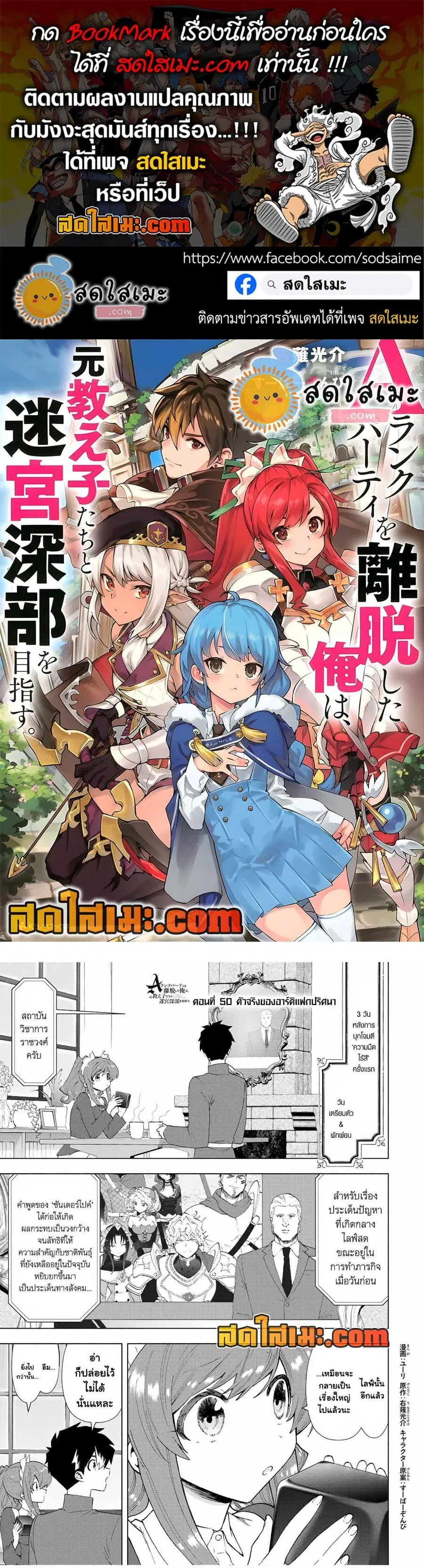 A Rank Party wo Ridatsu Shita Ore wa, Moto Oshiego Tachi to Meikyuu Shinbu wo Mezasu ตอนที่ 50 หน้า 1