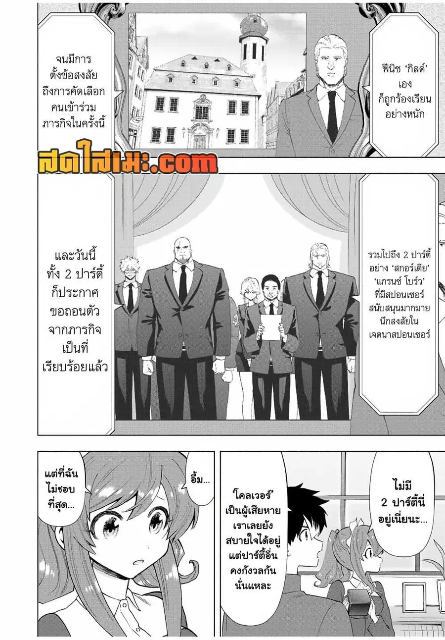 A Rank Party wo Ridatsu Shita Ore wa, Moto Oshiego Tachi to Meikyuu Shinbu wo Mezasu ตอนที่ 50 หน้า 2