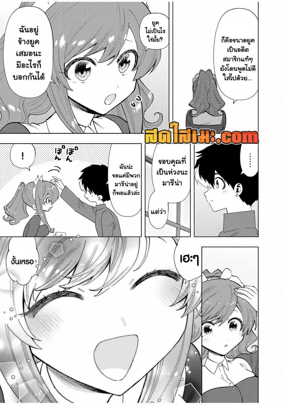 A Rank Party wo Ridatsu Shita Ore wa, Moto Oshiego Tachi to Meikyuu Shinbu wo Mezasu ตอนที่ 50 หน้า 3