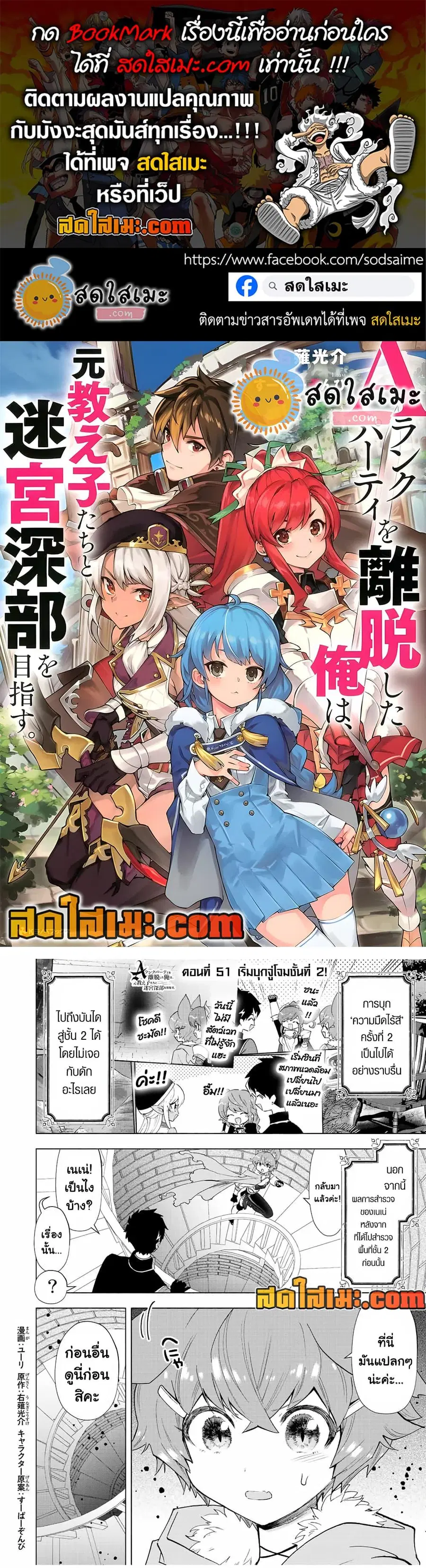 A Rank Party wo Ridatsu Shita Ore wa, Moto Oshiego Tachi to Meikyuu Shinbu wo Mezasu ตอนที่ 51 หน้า 1